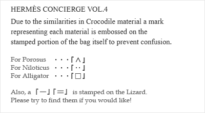 HERMES CONCIERGE Vol.4 Due to the similarities in Crocodile material a mark representing each material is embossed on the stampd portion of the bag itself to prevent confusion.