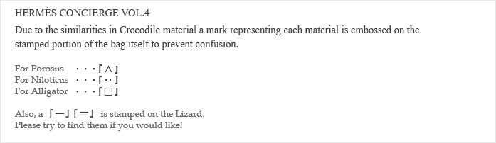 HERMES CONCIERGE Vol.4　Due to the similarities in Crocodile material a mark representing each material is embossed on the stampd portion of the bag itself to prevent confusion.