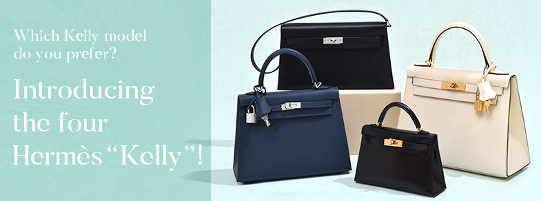 Which Kelly model do you prefer? ｜Introducing the four Hermès “Kelly”!